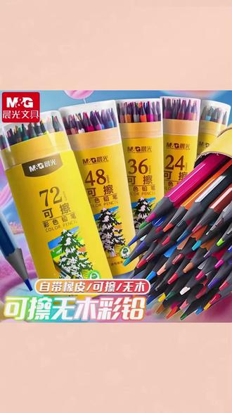 晨光可擦彩色铅笔水溶性彩铅绘画笔儿童学生绘画专用填色美术画笔#晨光彩铅 #可擦彩色铅笔 #儿童绘画 #水溶性彩铅 #美术画笔