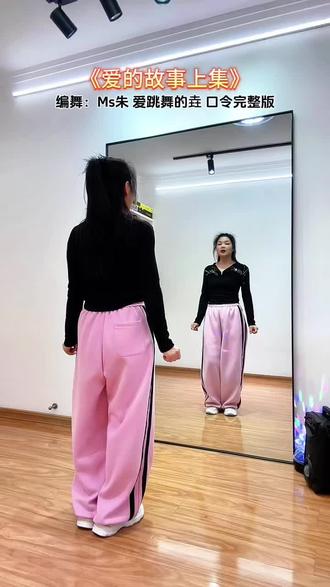 口令完整版《爱的故事上集》 #爱的故事上集 分解教程来咯#广场舞 #零基础学舞蹈 #简单易学 #一学就会系列