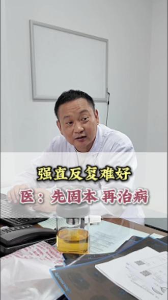 看着强直患者被反复的疼痛折磨,却总在治标不治本,我真的急了。中医讲究固本,体质差、免疫力低,是强直这类病的根本原因,先把本调好,才能稳住病情。#医者仁心 #强直治疗 #俞伟强 #中医骨伤科 #安徽dou知道