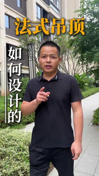 法式吊顶是怎么设计的?细节都隐藏在这些工艺里! #装修 #法式吊顶 #法式装修 #施工图 #装修分享