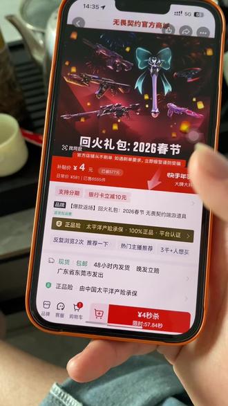 4块拿下无畏契约的回火礼包!我想让每个老己都知道#无畏契约 #无畏契约春节回火礼包