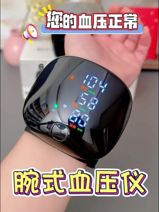 这才是爸妈需要的血压计!不用脱衣费劲绑袖带,直接戴手腕上,轻轻一按,马上就能测。智能加压,结果准,戴着还舒服。#血压计 #家用血压计 #高血压 #腕式血压计 #新科技
