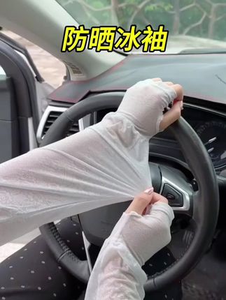 想让你的手和胳膊不被晒黑,你就用它,冰冰凉凉的#防晒冰袖#夏天必备的防晒好物推荐