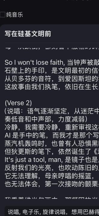 《写在硅基黎明前》虽然谈不上特别好,但是对位法用的太好了,旋律 休止符 技术方面真的远超人类了…可以发网易云了吗友友们?#AI#AI音乐