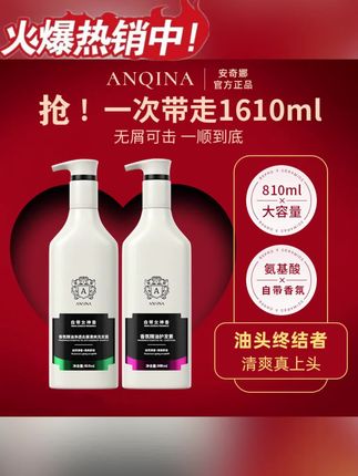 安奇娜女神洗发乳控油去屑留香氨基酸香氛洗发水#洗护好物 #洗发水#好物推荐分享 #家用必备