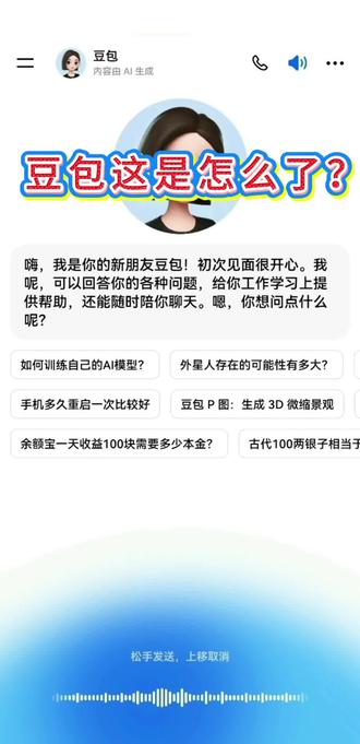 豆包这是怎么了你们知道吗#万万没想到 #人工智能