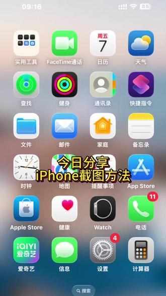 今日分享iPhone截屏方法 #苹果手机使用小技巧 #创作者中心 #创作灵感 #手机实用小知识 #手机实用知识分享