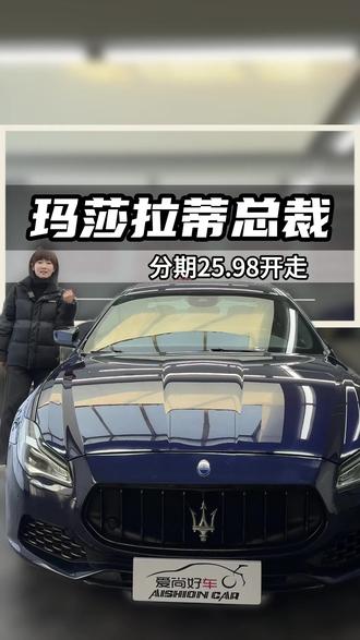 2018年玛莎拉蒂总裁3.0T四驱 指导价151.99万 11.6万公里实表 #玛莎拉蒂 #总裁 #豪车 #二手车