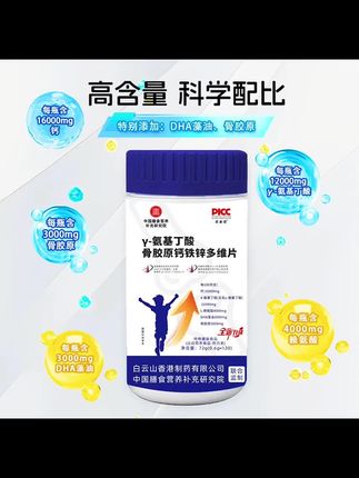 【双冠军代言】γ-氨基丁酸骨胶原DHA有机钙铁锌片青少年120/粒/瓶#钙铁锌 #DHA