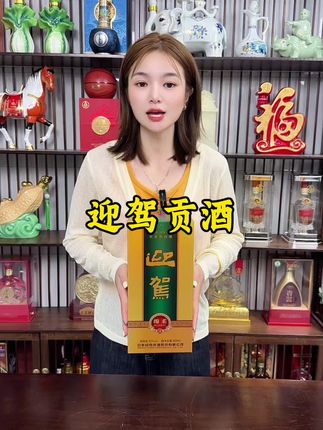 #强烈推荐 #纯粮酿造 #口粮酒 #迎驾贡酒