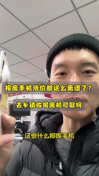 回收报废手机可以搞吗#手机数码