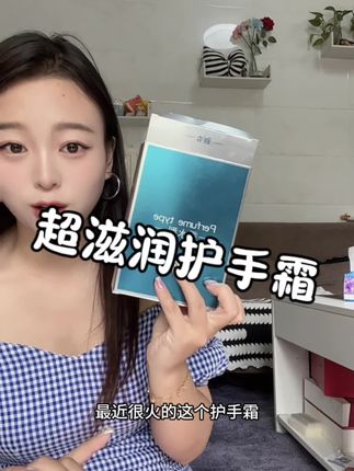 超好闻,上手不黏腻#强烈推荐 #自用好物推荐