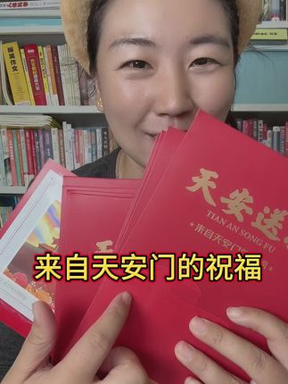 请查收来自天安门的祝福#天安门藏书票 #中秋十一双节 #中秋十一双节活动