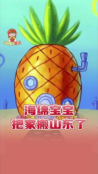 海绵宝宝居然搬家来山东了!#海绵宝宝 #小麦岛 #青岛 #万万没想到