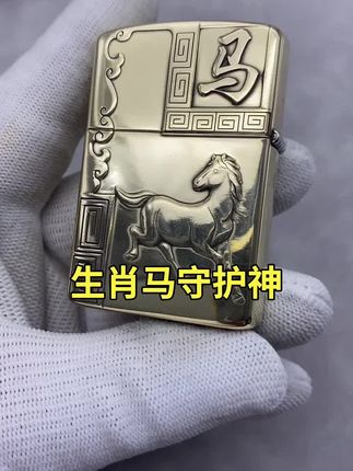#煤油打火机 #男人玩具 #佐罗打火机 #十二生肖守护神