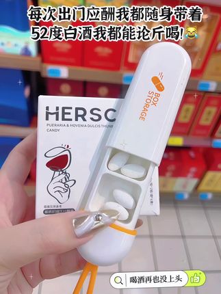 职场酒局"不倒翁"秘籍,打工人必藏!身在职场,酒局如战场,客户劝酒热情似火,领导举杯不容推托!喝少了担心丢单,喝多了身体遭罪,第二天还宿醉误事,影响工作!幸好我发现了这个解酒神器,应酬前吃上两粒,简直酒量开挂以前沾酒就倒,现在轻松 hold 住全场。我的业绩一路飞升,同事都追着我要链接!被酒局折磨的朋友们,别再硬抗了,赶紧试试,轻松应对每一场酒局。#应酬 #酒局 #职场那些事 #好物推荐 #请大数据推给需要的人