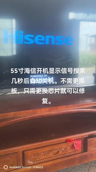 海信55寸更换开机芯片
