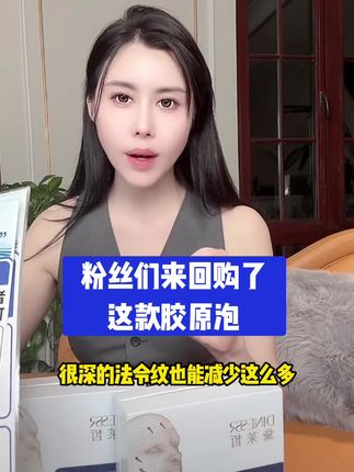 粉丝们来回购了这款胶原泡#黛莱皙 #黛莱皙夫妇 #猫七七