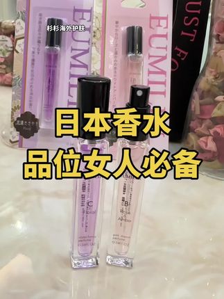 有品位的女人必须有自己的香水独特的香味·自用好物推荐 #日本进口的香水#香味很高级那种 #
