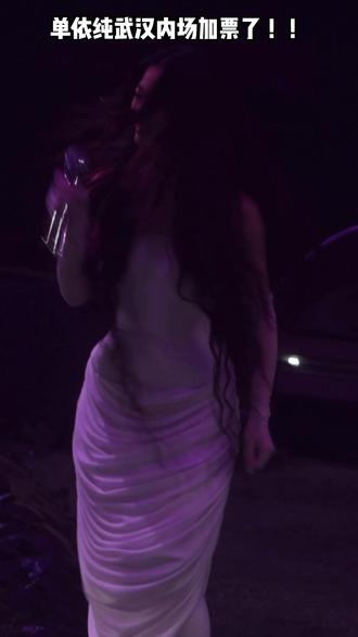 单依纯武汉站加票了!#单依纯 #单依纯武汉站 #单依纯演唱会 #武汉 #单依纯巡演日记