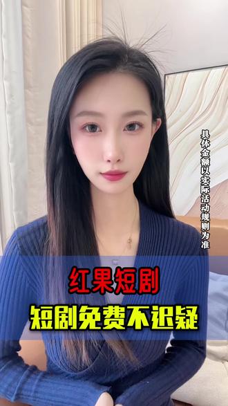 刷短剧就图一个痛快#红果短剧#你的短剧搭子