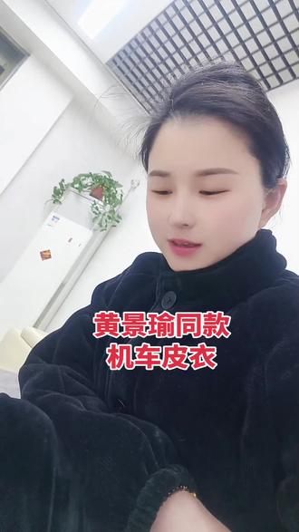 姐妹们,黄景瑜同款的机车皮衣给对象安排了没有?#黄景瑜机车皮衣真的硬帅 #黄景瑜 #机车皮衣 #皮衣
