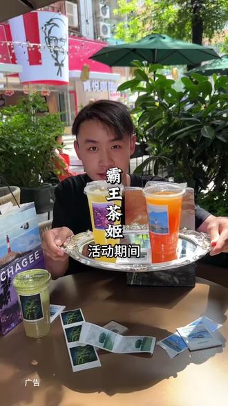 霸王茶姬的新品,大家快来尝一尝#云南霸王茶姬 #尽兴世界感受瞬间 #霸王茶姬茶特调 #霸王茶姬走走系列#世界茶特调