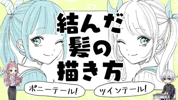 【初学者】扎头发的画法!马尾辫&双马尾篇 #绘画教程 #零基础学画画 #头发画法 #我要上热门🔥 #一起学画画 @DOU+小助手