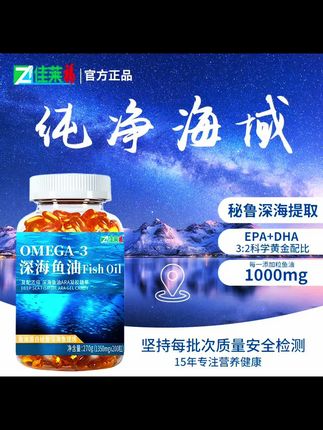 全新升级【源自秘鲁】进口品质DHA+EPA复配浓缩中老年深海鱼油胶囊#鱼油 #DHA