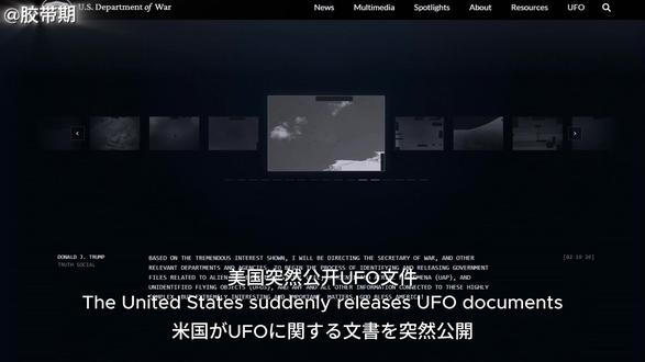 美国现在公布大量UFO资料寓意何为?