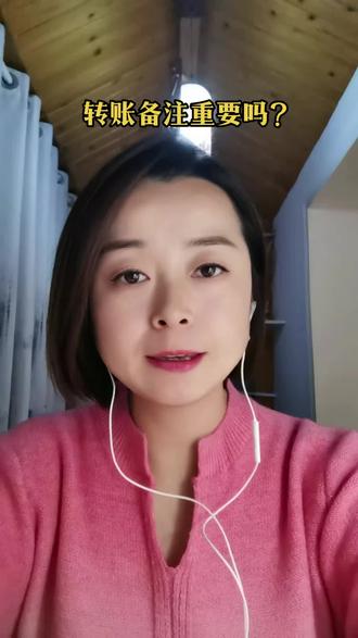 转账备注重要吗?#经济纠纷#转账备注#每天学点法律知识
