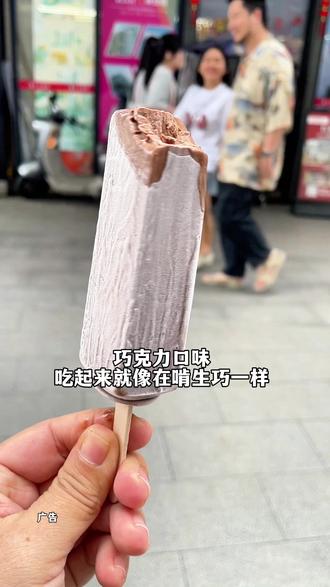 广东711这款雪糕真的可以闭眼冲,便宜又好吃#711便利店 #广东711#711#便利店美食#冰淇淋