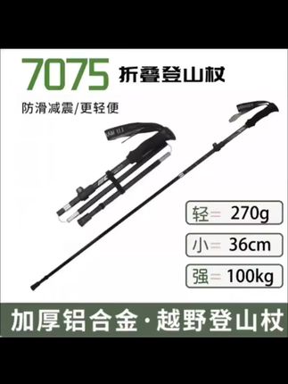 露营装备,超轻量化7075铝合金登山杖,户外露营登山徒步非常方便