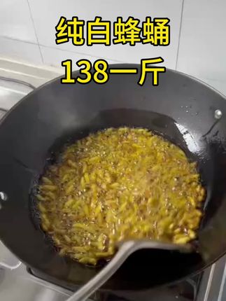 138一斤的纯白蜂蛹,蛋白质含量非常高,油炸酥酥脆脆的特别香#美食 #蜂蛹 #蜂蛹美食 #下酒菜