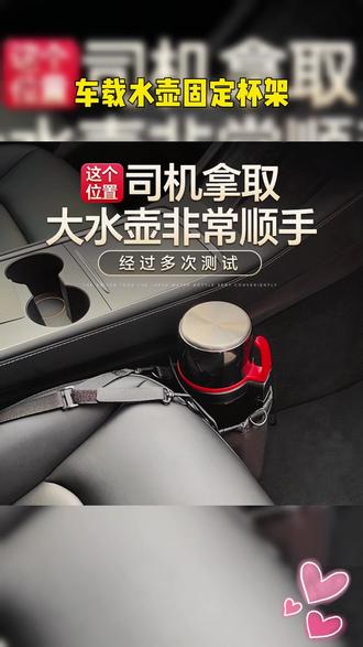长途自驾大保温固定神器 #汽车用品 #车载好物 #开车必备 #汽车好物 #车载水杯架