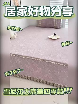 大炕盖选对了!软乎乎还防滑,机洗超省心! 雪尼尔面料摸起来软fufu的,铺大炕不容易滑,脏了直接扔洗衣机,清洁超省力~ #床盖炕盖榻榻米系列 #四季通用大床盖 #炕盖 #炕盖四季通用 #炕盖定制