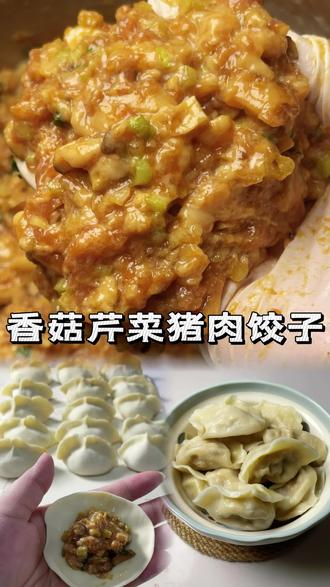 我宣布这是最好吃的饺子馅做法
香菇芹菜猪肉馅#饺子