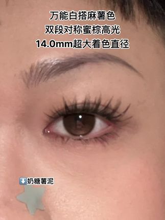 KiraFairy-奶糖薯泥 #kirafairy #kirafairy美瞳 #Kirafairy奶糖薯泥