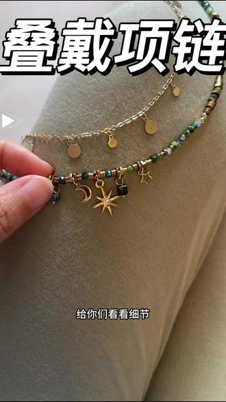 叠戴真的很nice#精美首饰