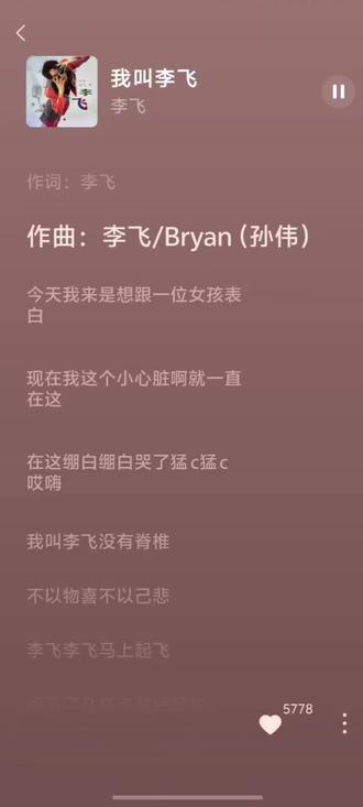 我叫李飞,没有脊椎,不以物喜,不以己悲。千万别让吕严听到,不然一听乐了,无骨的~#李飞#喜人奇妙夜#推歌