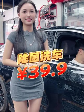 在车咖全车手工精洗只需68,就能将您的爱车刷得干干净净,需要的宝子左下角#附近洗车团购#洗车内外全洗附近团购#汽车精洗#汽车精洗深度清洗套餐#精洗汽车