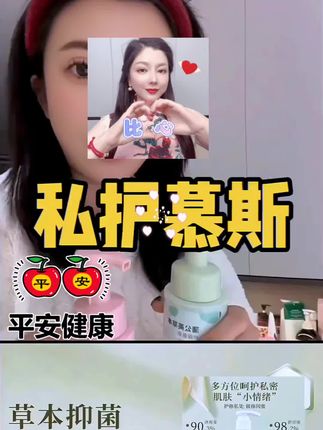 【到手2瓶】私处洗液益生菌草本护理滋养女士清洁抑菌私密洗护乳液#益生菌护理液 #呵护女性健康 #抖音好物