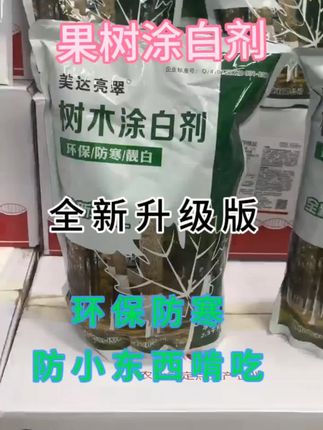 树干涂白剂 入冬之前记得给家里果树树干涂白#树干涂白剂 #树干涂白 #果树种植 #家庭种植 #种植技术