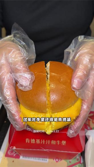 肯德基39.9拿下牛堡四件套#肯德基熔岩蛋包和牛堡#肯德基和牛堡封神上市#肯德基和牛堡一蛋封神#kfc优惠套餐 #比会吃更惠吃