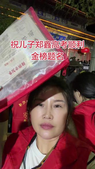 愿我的儿子在高考中超常发挥、顺利考上自己心仪的军校,儿子、你只管努力、剩下的咱找天上的关系#高考加油 #文殊菩萨助力 #心愿达成