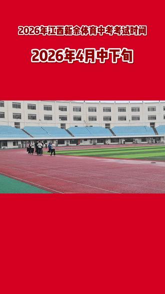 中考体育加油#田径训练 #我为我的学校打call #新余四中 #新余一中 #新余