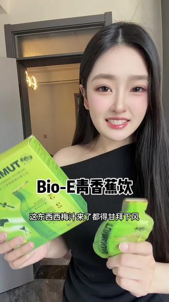 不愧是baby同款,现在活动超给力,想要美美过夏天,就来直播间抢!#bioe#青香蕉饮#仙女都在喝什么 #平价好物