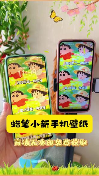 谁的手机还没有蜡笔小新壁纸 高清无水印蜡笔小新手机壁纸获取教程 蜡笔小新手机壁纸 3秒搞定蜡笔小新手机壁纸 一镜到底蜡笔小新手机壁纸保姆级教程 苹果安卓都能用的蜡笔小新手机壁纸 终于找到超萌的蜡笔小新手机壁纸 别找了 蜡笔小新手机壁纸设置教程 治愈系蜡笔小新手机壁纸一键制作 手机桌面天花板 蜡笔小新 蜡笔小新壁纸 蜡笔小新手机壁纸 蜡笔小新锁屏壁纸 蜡笔小新高清壁纸 蜡笔小新可爱壁纸 蜡笔小新全屏壁纸 蜡笔小新手机壁纸 蜡笔小新 蜡笔小新头像 蜡笔小新背景图 蜡笔小新桌面 可爱卡通壁纸 壁纸推荐 锁屏壁纸 动态壁纸 好看壁纸 手机壁纸分享#剪映 #手机壁纸 #蜡笔小新 #蜡笔小新壁纸 #锁屏壁纸