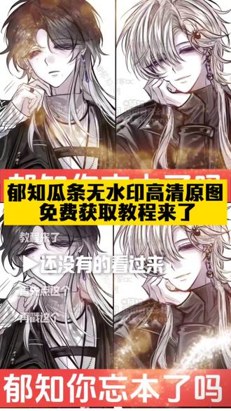 郁知瓜条无水印高清原图免费获取教程来了 郁知 郁知瓜条视频 郁知瓜条原图#郁知瓜条 #郁知瓜条原图 #郁知瓜条视频 #郁知 #剪映 郁知瓜条郁知瓜条视频 郁知瓜条视频 郁知瓜条原图 郁知瓜条原图来自哪 郁知瓜条原图在哪看 郁知瓜条原图下载 郁知瓜条原图怎么获取 郁知瓜条原图尺寸 郁知瓜条原图分辨率多少 郁知瓜条原图 郁知瓜条原图分享平台 郁知瓜条视频 郁知本人账号 郁知瓜条郁知瓜条 郁知瓜条完整经过 郁知瓜郁知怎么做 郁知瓜条车图 郁知瓜条 郁知瓜条原图