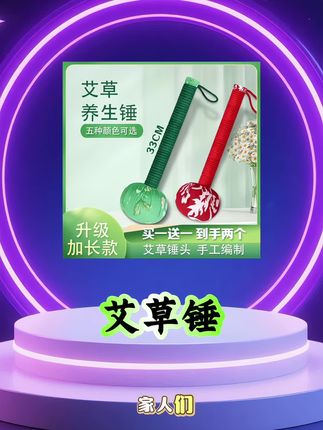 #艾草锤#艾草锤子 #艾草锤子推荐 #艾草#超便宜超划算